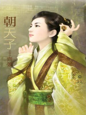 cover image of 朝天子
